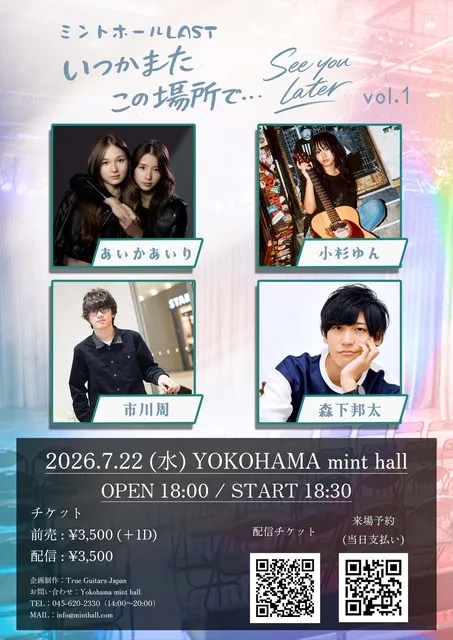 ミントホールLAST「いつかまたこの場所で…See you later Vol.1」_1