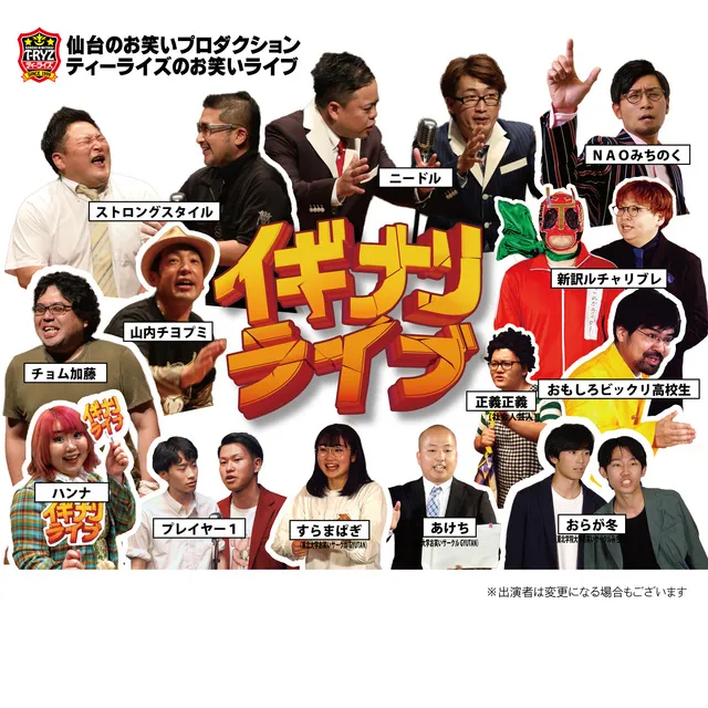 仙台のお笑いライブ IGINARI LIVE Vol.309_1