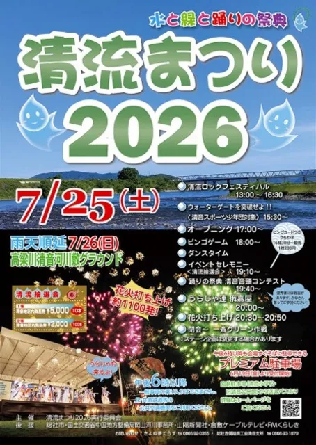 清流まつり2026_1