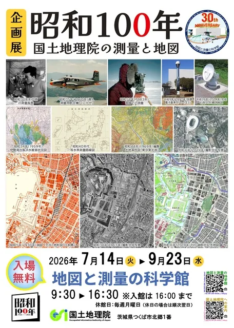 企画展「昭和100年 国土地理院の測量と地図」_1