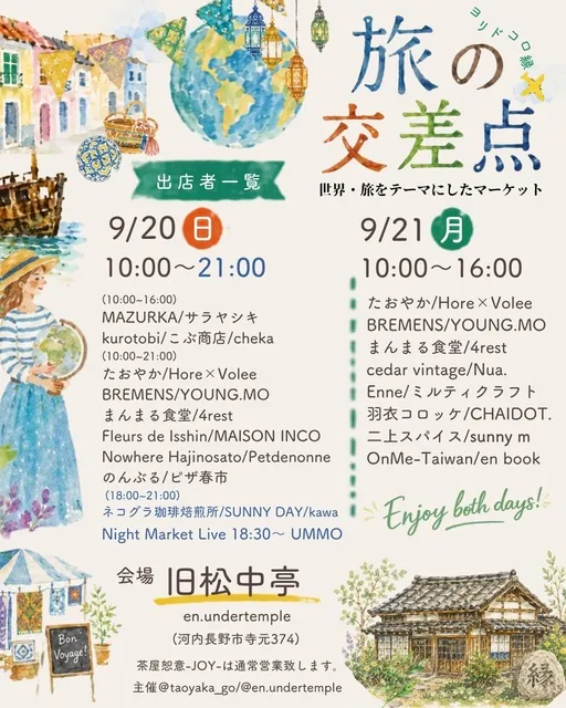 旅の交差点_1