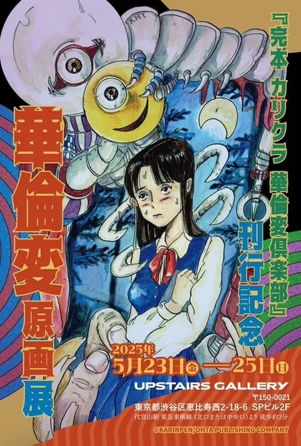 華倫変　複製原画 華倫変 複製原画 CATEGORY 華倫変 没後20年追悼原画展 | MOMOMO! STORE