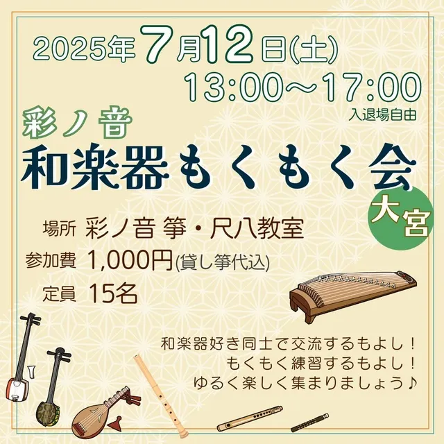 彩ノ音 和楽器もくもく会（7月）_1