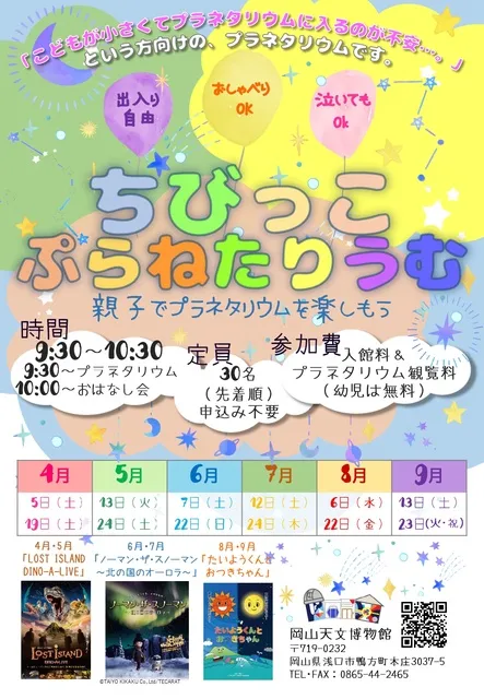 ちびっこぷらねたりうむ_1