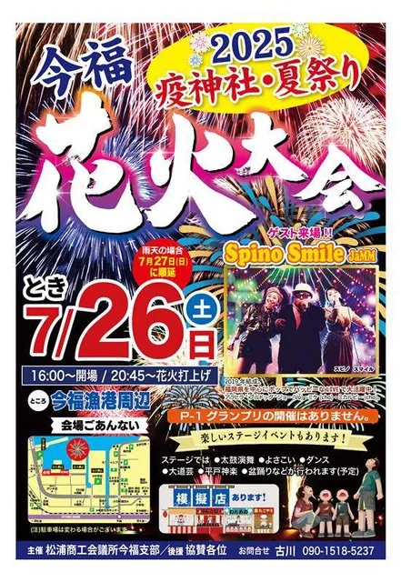 2025 疫神社・夏祭り 今福花火大会_1