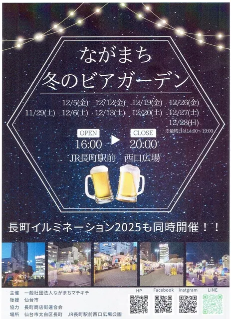 ながまち冬のビアガーデン_1