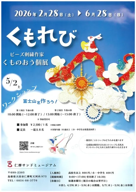 くもれび ビーズ刺繍作家くものおう個展_1
