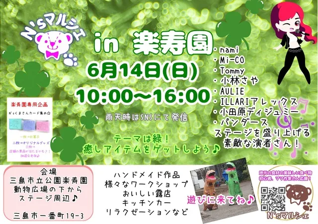 N'sマルシェin楽寿園（6月）_1