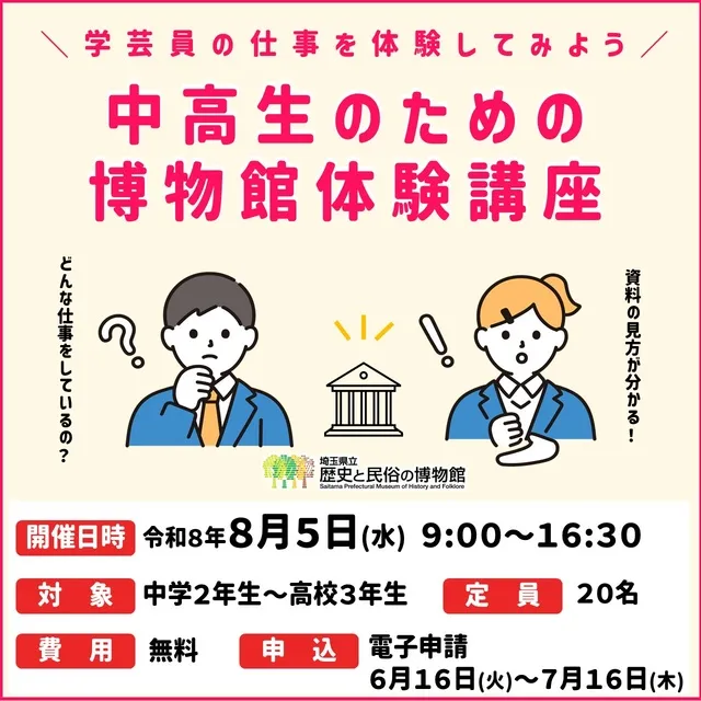 中高生のための博物館体験講座_1
