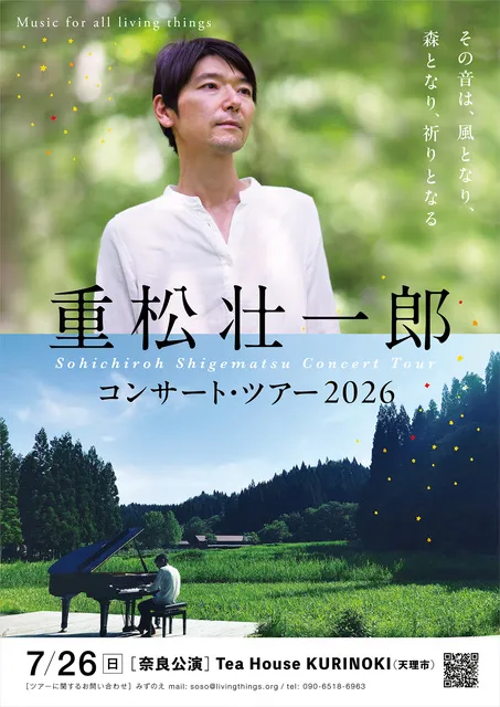重松壮一郎ピアノ・コンサート in KURINOKI_1