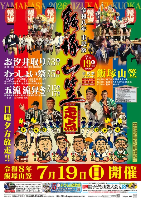 市民祭 飯塚山笠_1