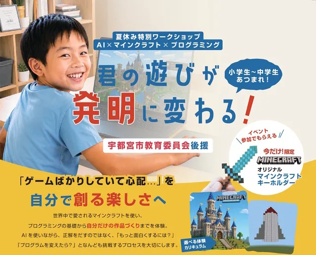 「AI×マインクラフト×プログラミング」夏休み特別ワークショップ@ロボテック下栗ベース_1