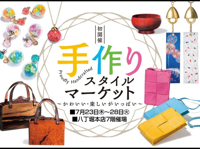 手作りスタイルマーケット ～かわいい・楽しいがいっぱい～_1