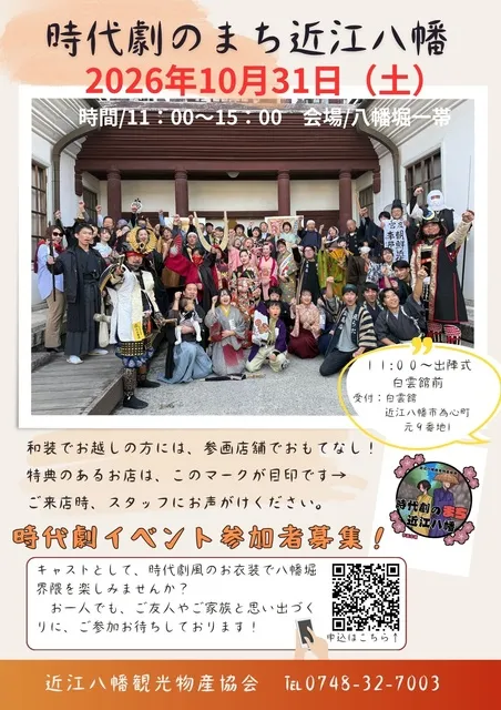 時代劇のまち近江八幡_1
