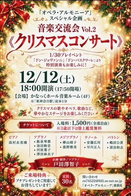 音楽交流会Vol.2　クリスマスコンサート_1