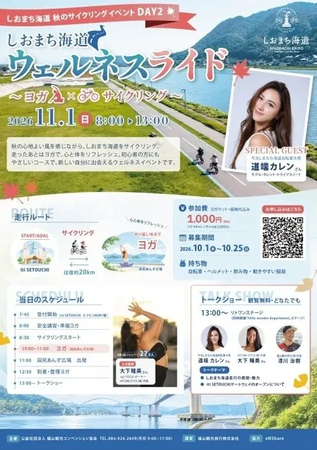 しおまち海道ウェルネスライド～ヨガ×サイクリング～_1
