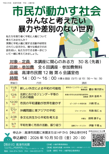 市民が動かす社会 ～みんなと考えたい暴力や差別のない世界_1