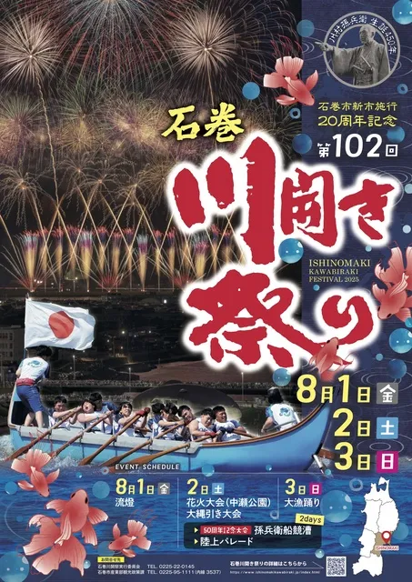 第102回石巻川開き祭り_1