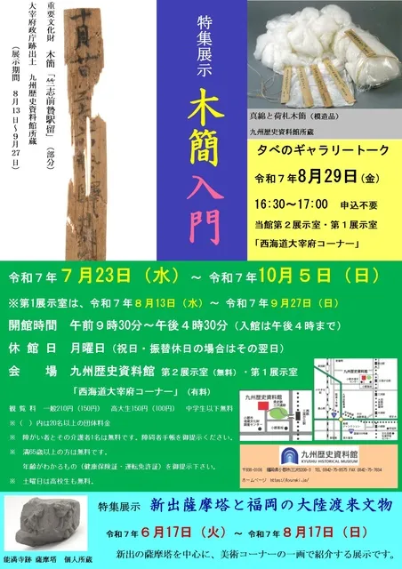 特集展示「木簡入門」_1