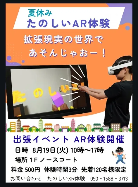 たのしいAR体験_1