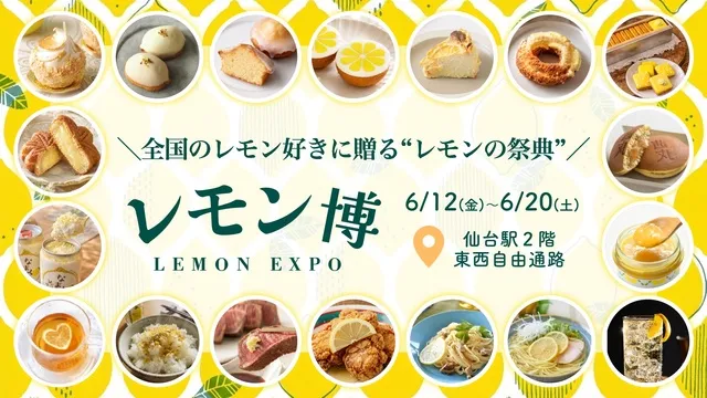 レモン博 in 仙台_1