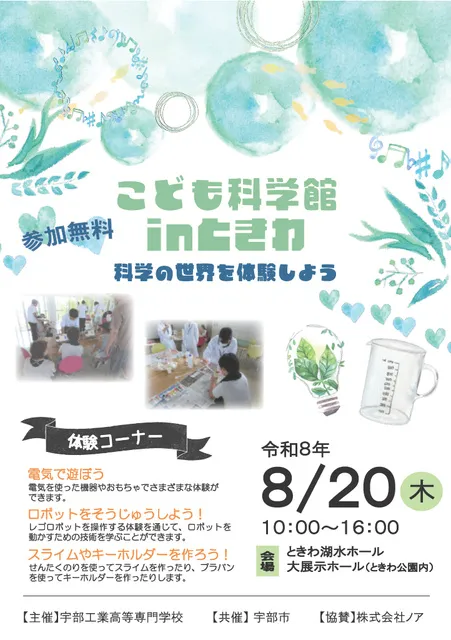 こども科学館inときわ_1