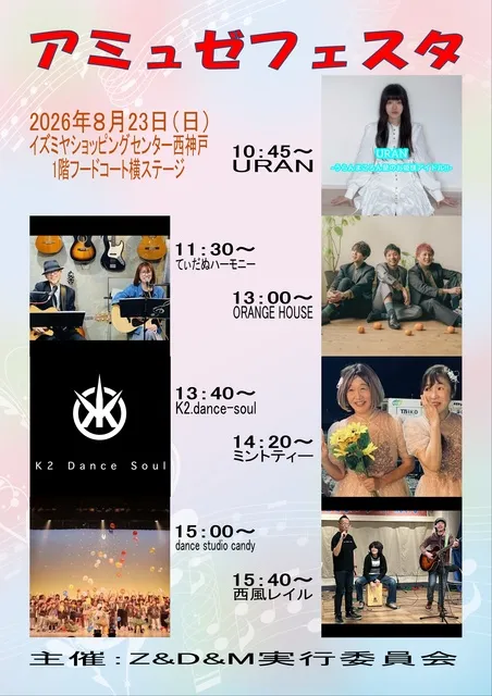 アミュゼフェスタ in イズミヤ西神戸_1