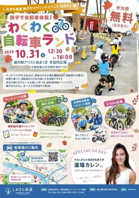親子で自転車体験！わくわく自転車ランド_1