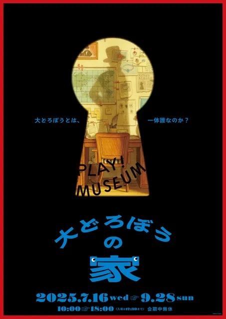 大どろぼうの家_1