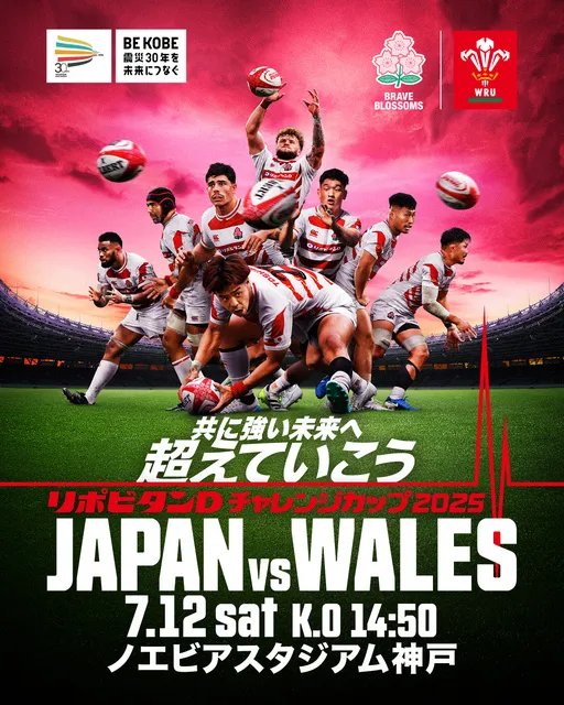 リポビタンDチャレンジカップ2025　日本代表vsウェールズ代表_1