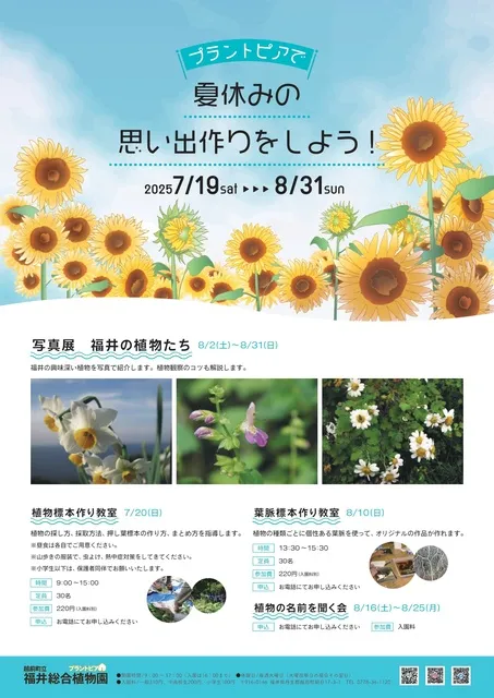 プラントピアで夏休みの思い出作りをしよう！_1