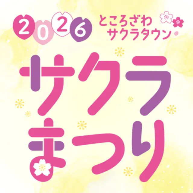 ところざわサクラタウン サクラまつり2026_1