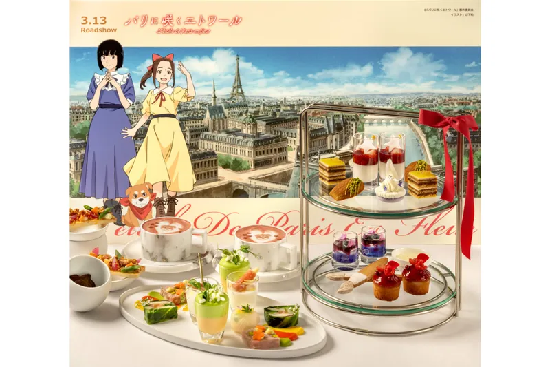 劇場アニメ『パリに咲くエトワール』アフタヌーンティー