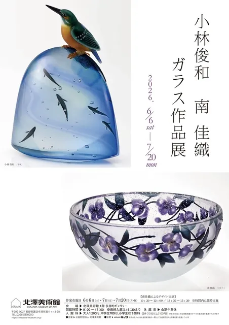 小林俊和　南佳織　ガラス作品展_1