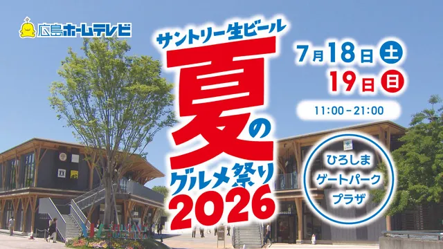 サントリー生ビール夏のグルメ祭り2026_1