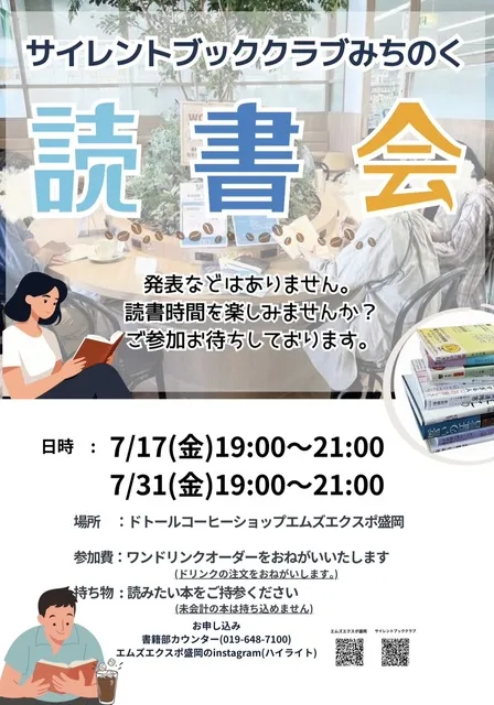 サイレントブッククラブみちのく　読書会_1