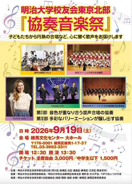 明治大学校友会東京北部「協奏音楽祭」_1