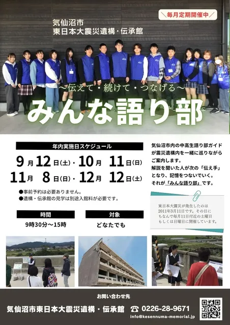 9月「みんな語り部」_1