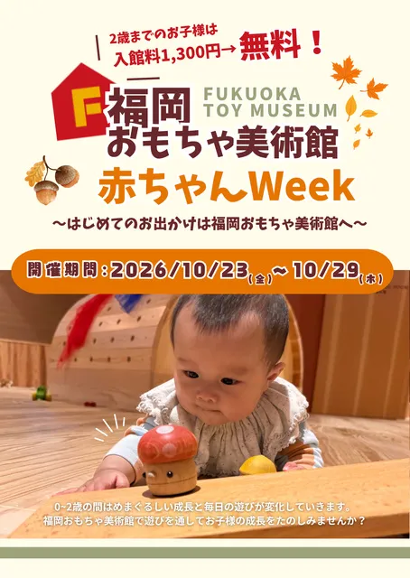 赤ちゃんWeek！_1