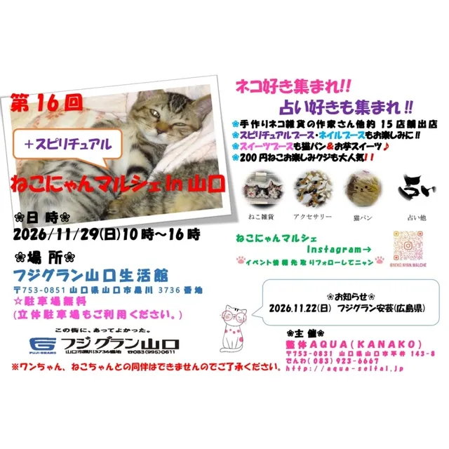 ねこにゃんマルシェin山口_1