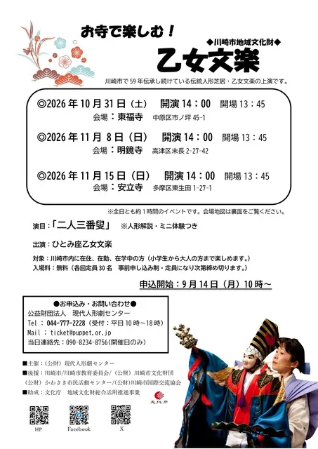 お寺で楽しむ！乙女文楽_1