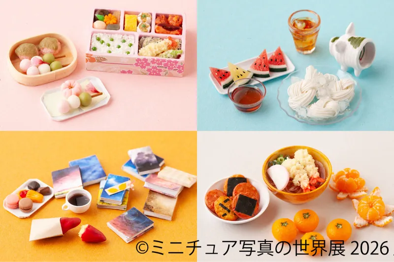 ミニチュア写真の世界展 2026