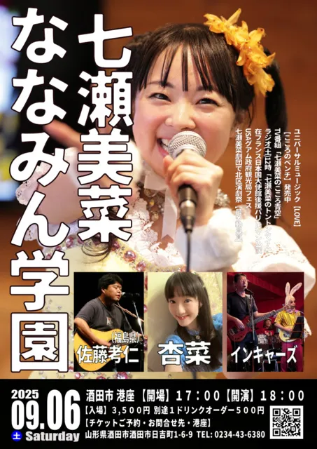 七瀬美菜「ななみん学園」_1