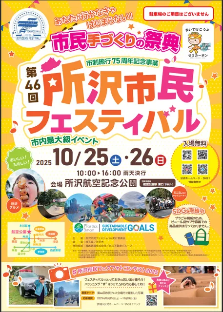 第46回所沢市民フェスティバル_1