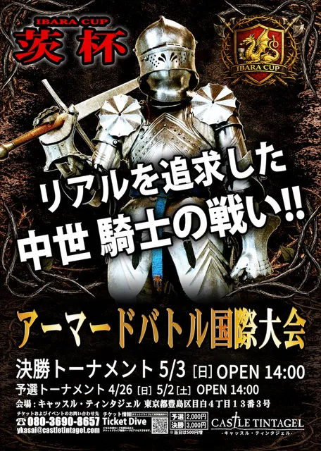 観戦イベント　アーマードバトル国際大会『茨杯（いばらはい）』_1