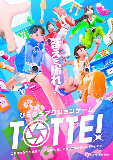 リアル謎解きゲーム「TOTTE！」タンブルウィード_1