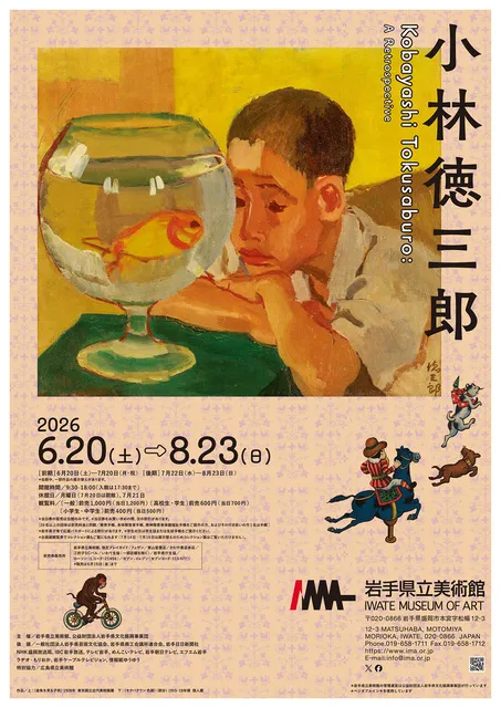 企画展「小林徳三郎」_1