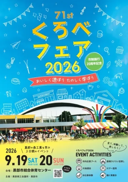 くろべフェア2026_1
