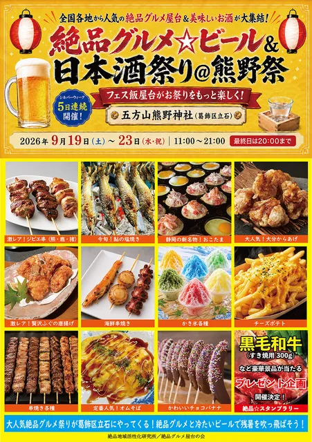 絶品グルメビール＆日本酒祭り＠熊野祭2026_1