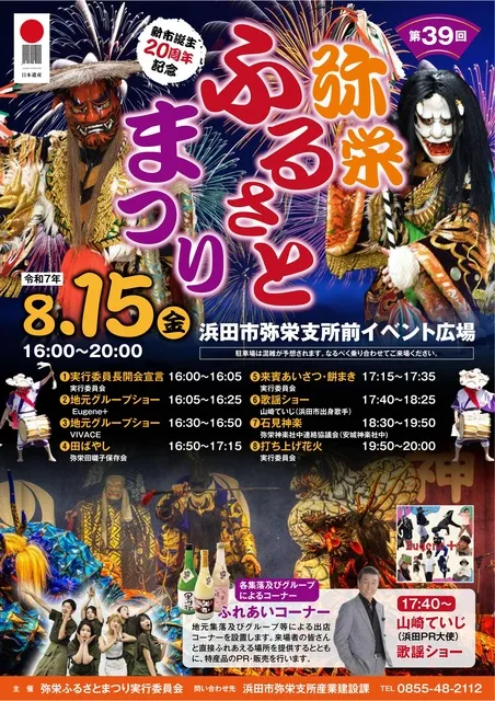第39回弥栄ふるさとまつり_1